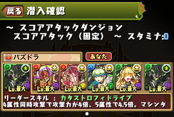 パズドラ スコアアタックダンジョン