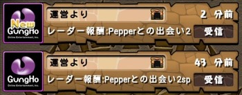 パズドラ パズドラレーダー ペッパー