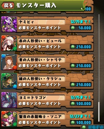 パズドラ　モンスター購入