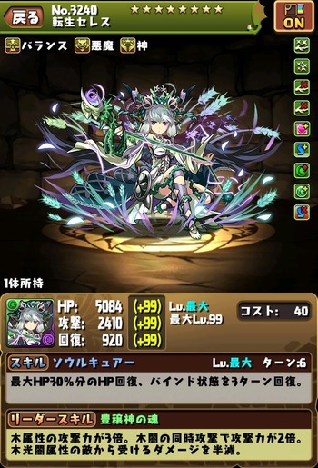 パズドラ 転生セレス