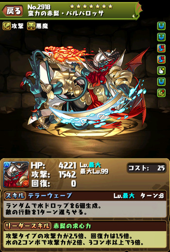 パズドラ　バルバロッサ　究極