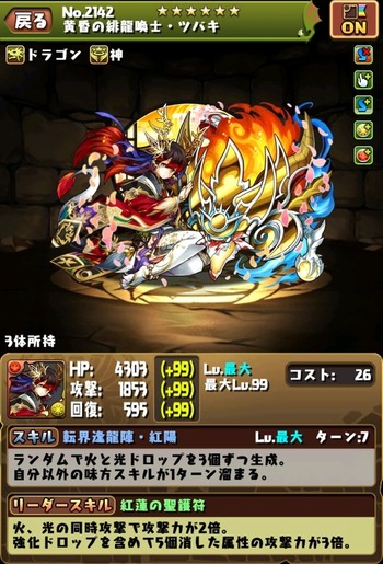 パズドラ ツバキ ハイパー