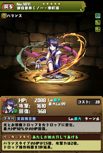 パズドラ　巻町操