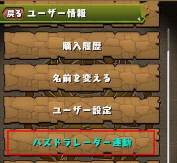 パズドラ　パズドラレーダー連動