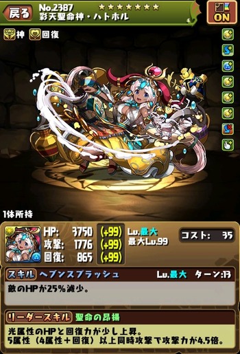 パズドラ　ハトホル　究極