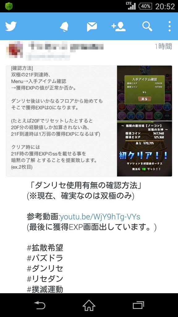 パズドラ リセダンだけでなく再起動でも経験値を0にされるようになった模様 アテナ速報 パズドラ情報 まとめ