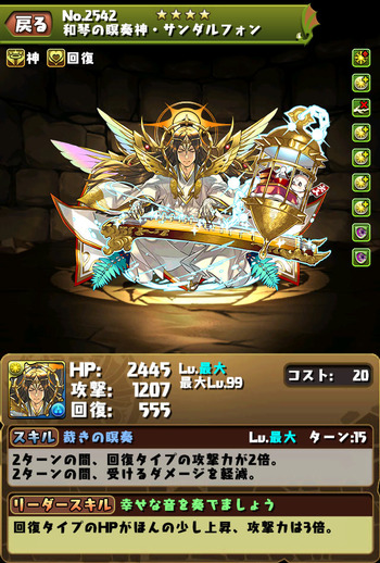 パズドラ　お正月サンダルフォン