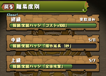 パズドラ　クエスト　看板表示　調整