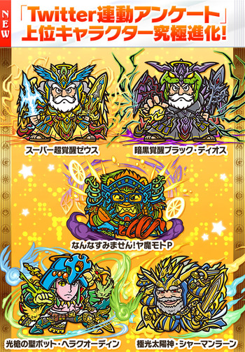 パズドラ ビックリマンコラボ 究極