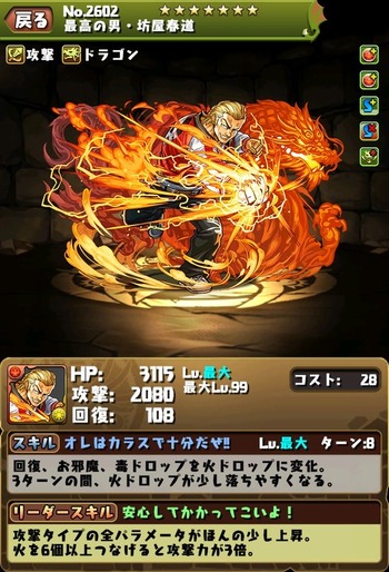 パズドラ　坊屋春道