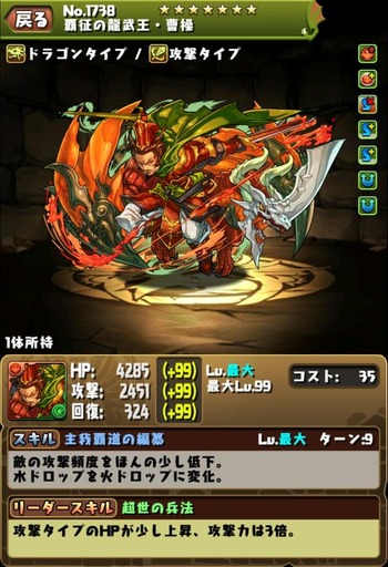 パズドラ　曹操究極木　ハイパー