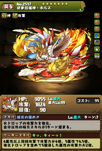 パズドラ　お正月ホルス