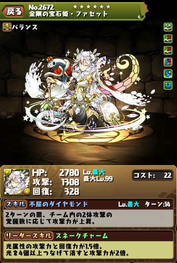 パズドラ　ファセット