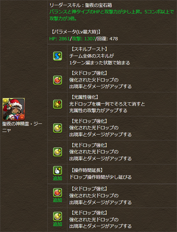 パズドラ　サンタジーニャ　能力調整