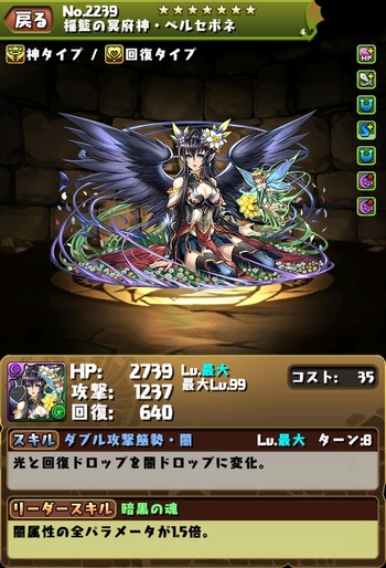 パズドラ　ペルセポネ究極木