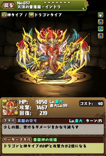 パズドラ インドラ 究極