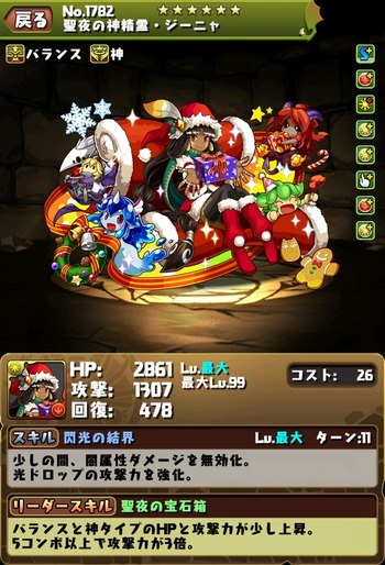 パズドラ　サンタジーニャ