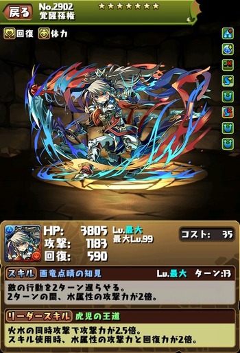 パズドラ　覚醒孫権