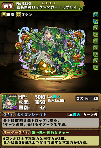 パズドラ　ミザリィ