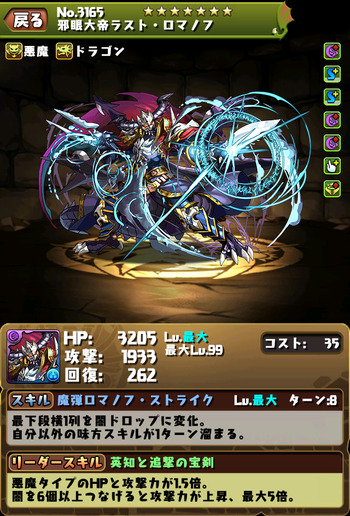 パズドラ　ロマノフ　究極