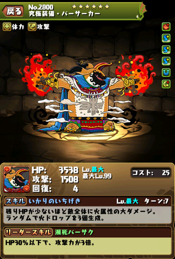 パズドラ　バーサーカー　究極