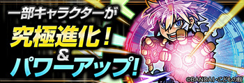 パズドラ 神羅万象チョココラボ 究極 パワーアップ