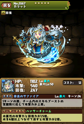 パズドラ　カラット