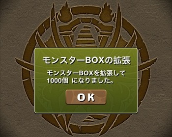 パズドラ　モンスターBOX　1000