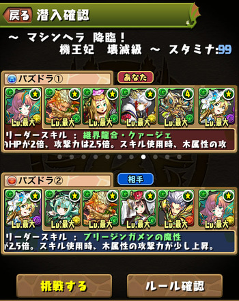 パズドラ 協力プレイダンジョン 挑戦する