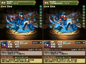 パズドラ 特待生イシス