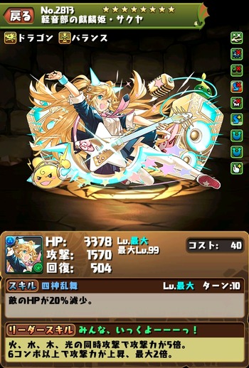 パズドラ　サクヤ　パズドラ学園