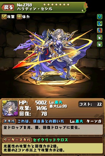 パズドラ セシル究極光