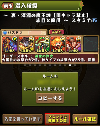 パズドラ　協力プレイダンジョン　フレンド