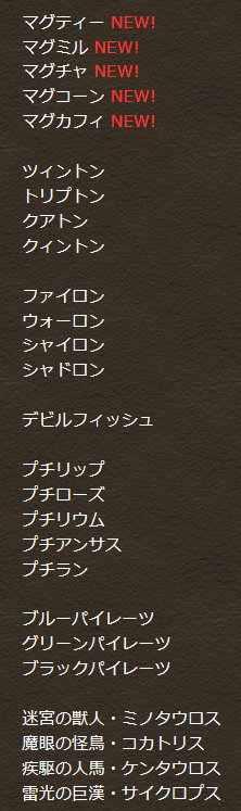 パズドラ　第15回　Twitter連動アンケート　対象モンスター　道中