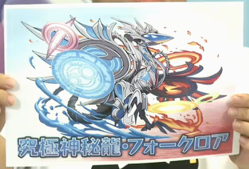 パズドラ　究極　神秘龍　フォークロア