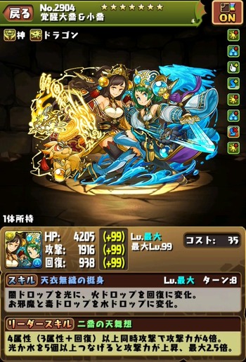 パズドラ　覚醒大喬小喬