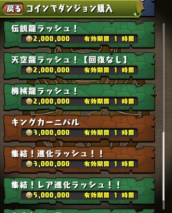 パズドラ　コインダンジョン