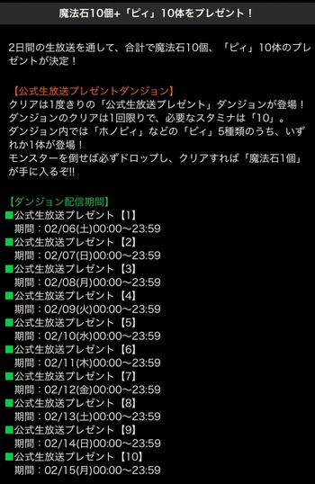 パズドラ　魔法石　ピィ　プレゼント