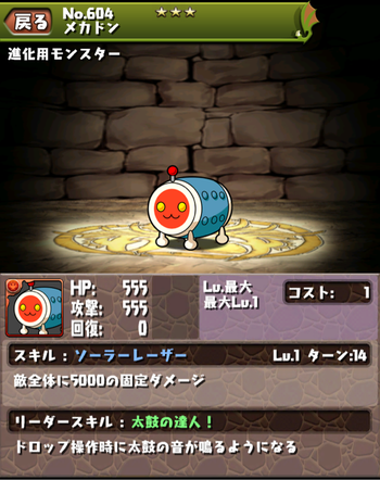 パズドラ メカドン