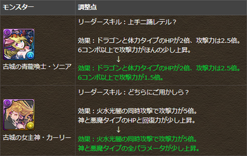 パズドラ ソニア カーリー ハロウィン リーダースキル調整
