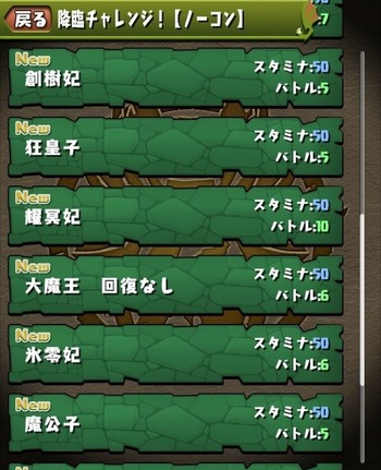 パズドラ　降臨チャレンジ