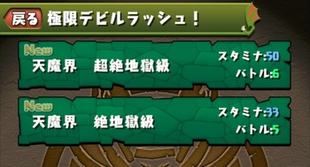 パズドラ　デビルラッシュ