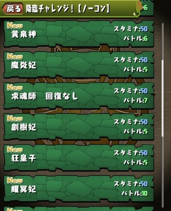 パズドラ　降臨チャレンジ