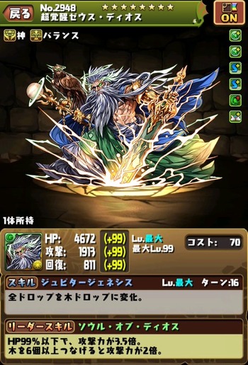 パズドラ ゼウス・ディオス 究極