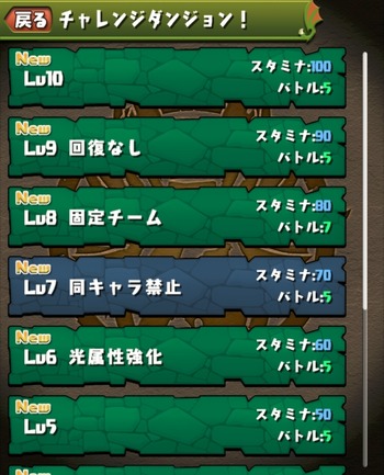 パズドラ チャレンジダンジョン086
