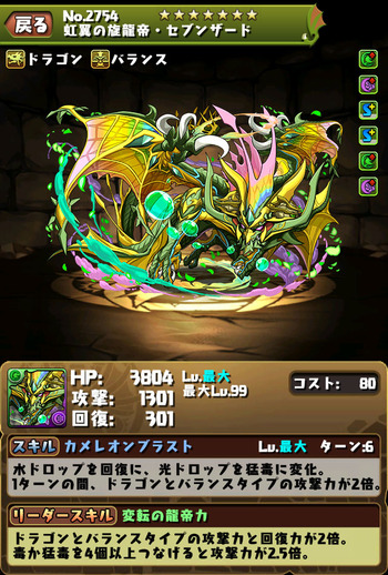 パズドラ セブンザード 究極