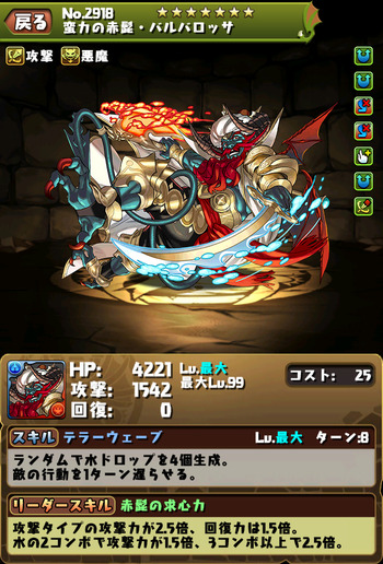 パズドラ　バルバロッサ　究極