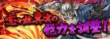 パズドラ　志々雄　能力調整