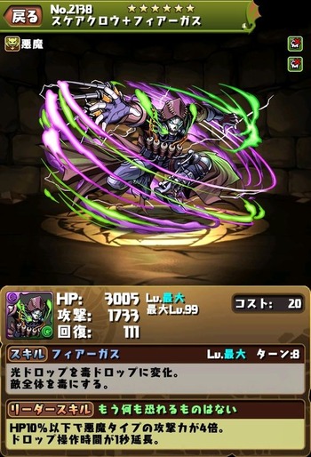 パズドラ　スケアクロウ