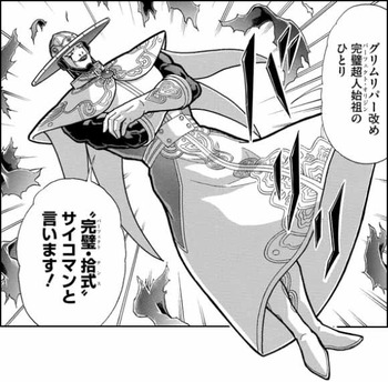 サイコマン　キン肉マン